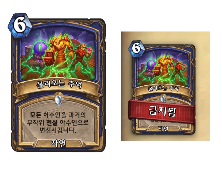 [하스스톤] 몰려오는 추억 모든 게임 모드에서 일시적 금지_2.jpg