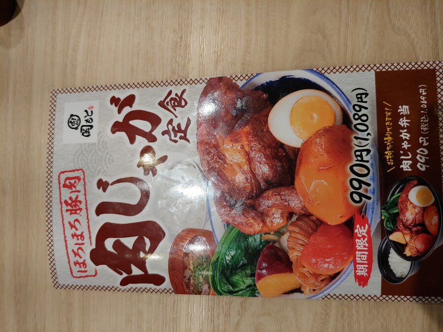 일본 워홀 18일차 먹고 실망했던 니쿠메시 오카모토_9.jpg