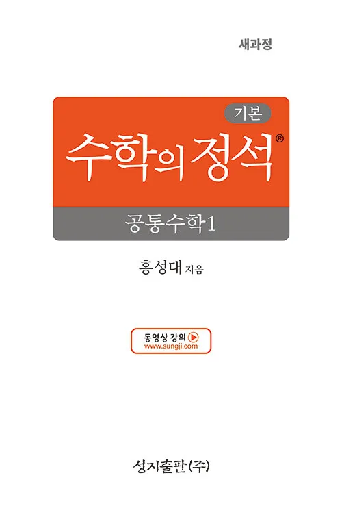 홍성대의 수학의 정석_1.webp