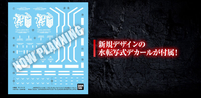 PB 웹한정 MG 건담 발바토스 루프스용 확장 파츠 세트 특설 페이지_5.jpg