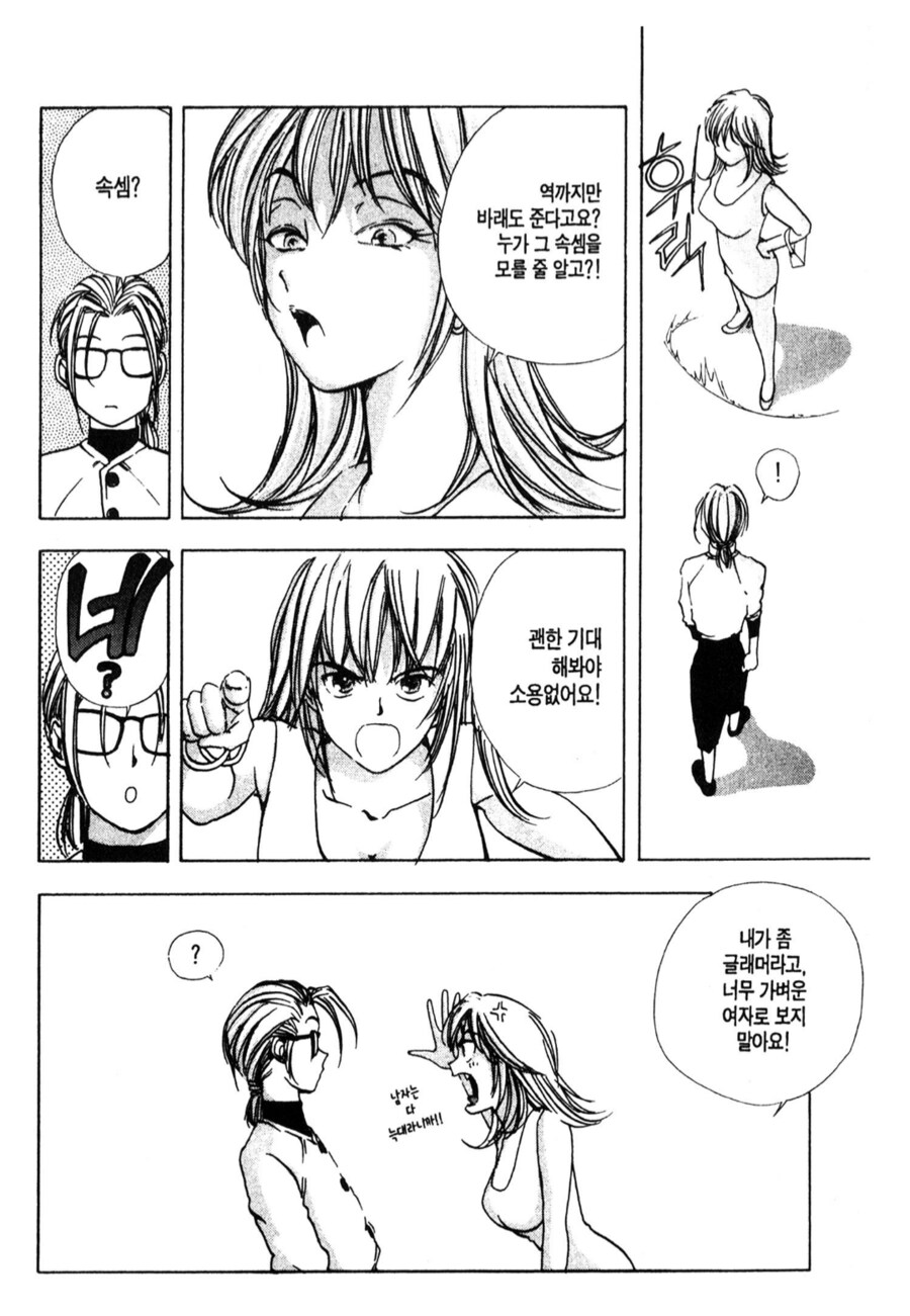 "날 모텔로 끌고가서 야한 짓 할려는거죠. 에로동인지처럼"_2.png