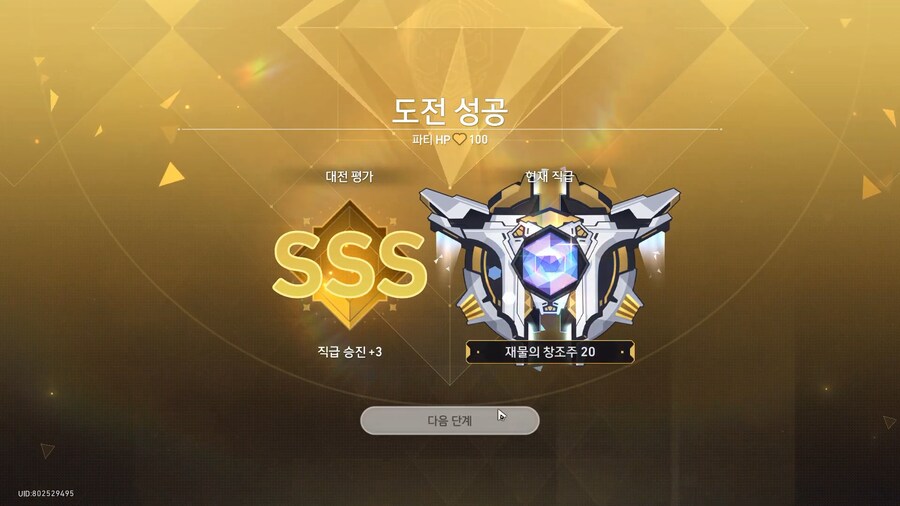 스타레일) 화폐전쟁 창조주20끝~_1.png