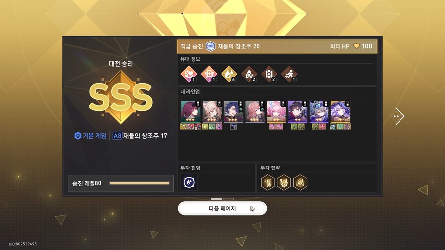 스타레일) 화폐전쟁 창조주20끝~_2.png