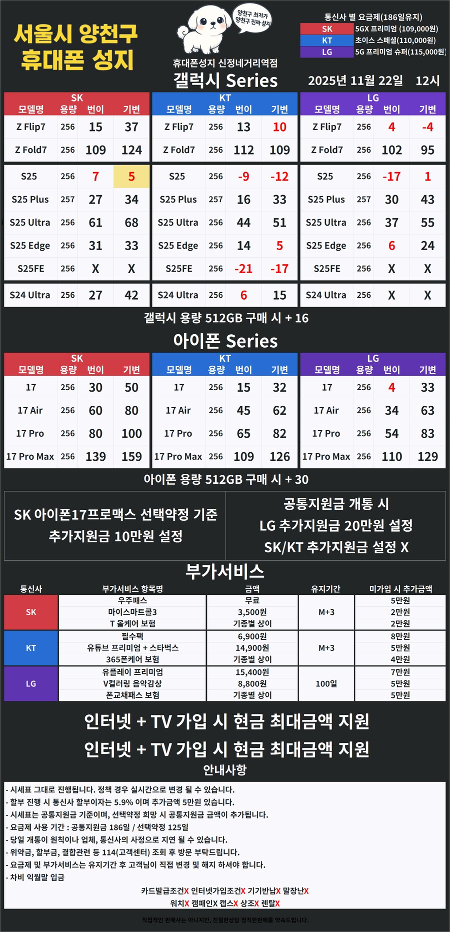 양천구 휴대폰성지 11월 21일 시세표【카드X】【반납X】_1.png