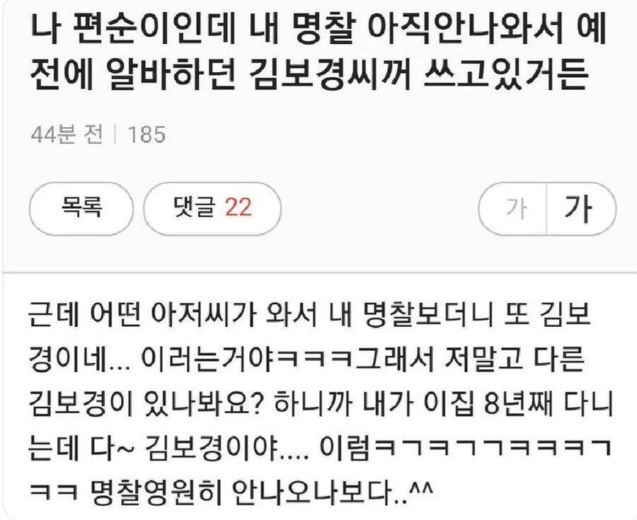 8년째 알바생 이름이 김보경_1.webp