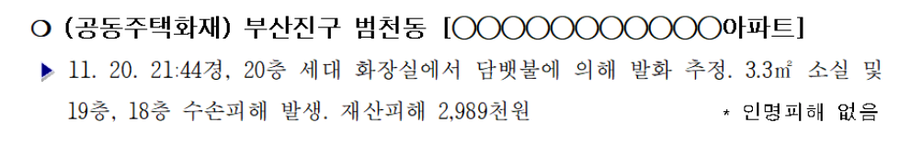 약혐) 스트리머 실내흡연으로 아파트 화재_2.webp