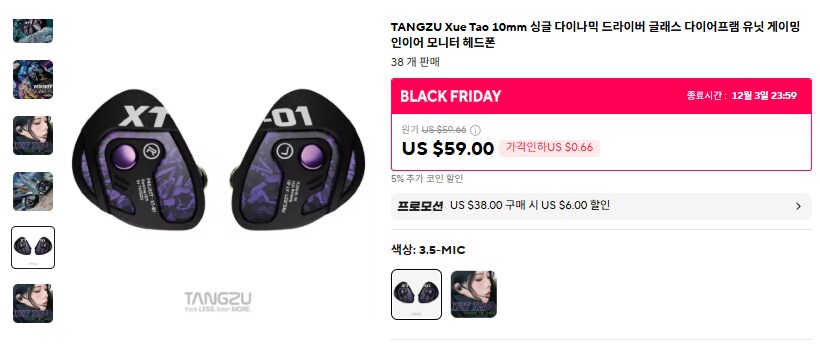 [알리] 탕주 게이밍 이어폰 xue tao (35달러)_1.png