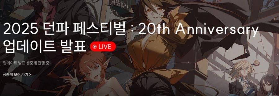[던파] 20주년 던파 페스티벌 업데이트 발표 시작_1.jpg