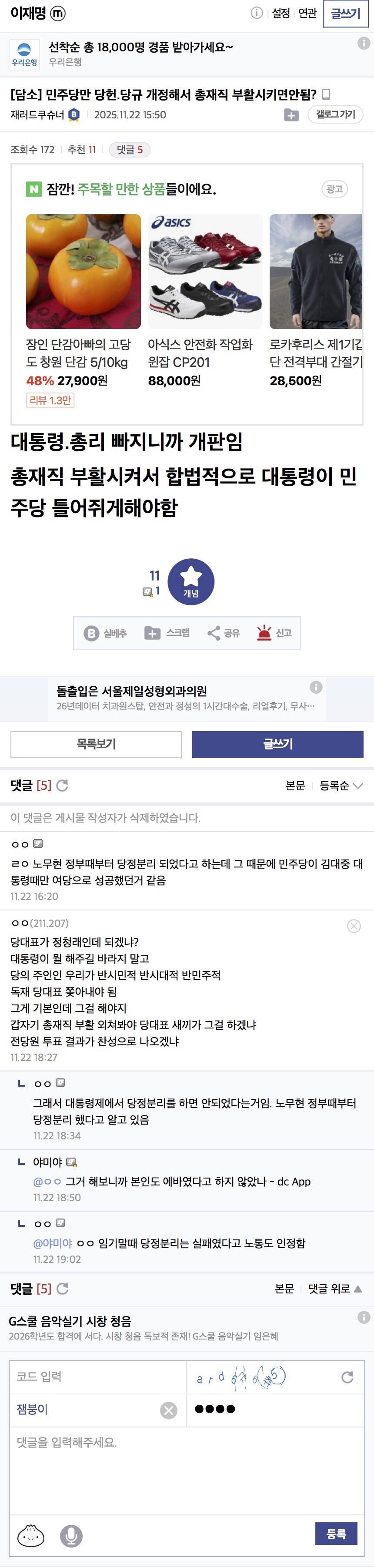잼갤) 민주당만 당헌.당규 개정해서 총재직 부활시키면안됨?_1.jpg