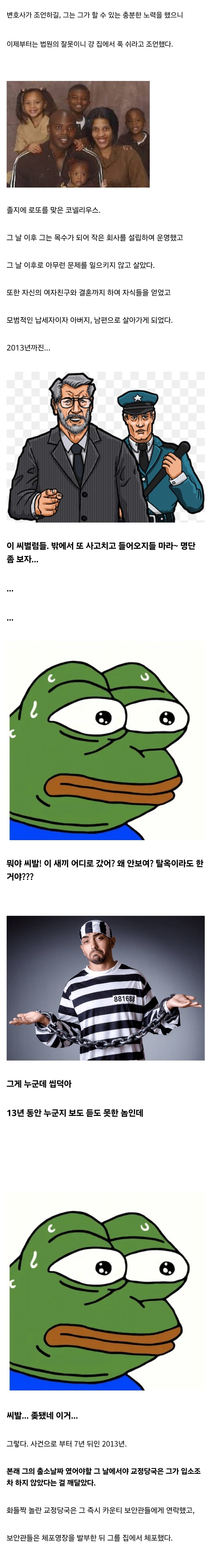 미국의 무장강도 범인이 단 하루도 복역하지 않고 13년 형을 떼운 방법.jpg_3.jpg