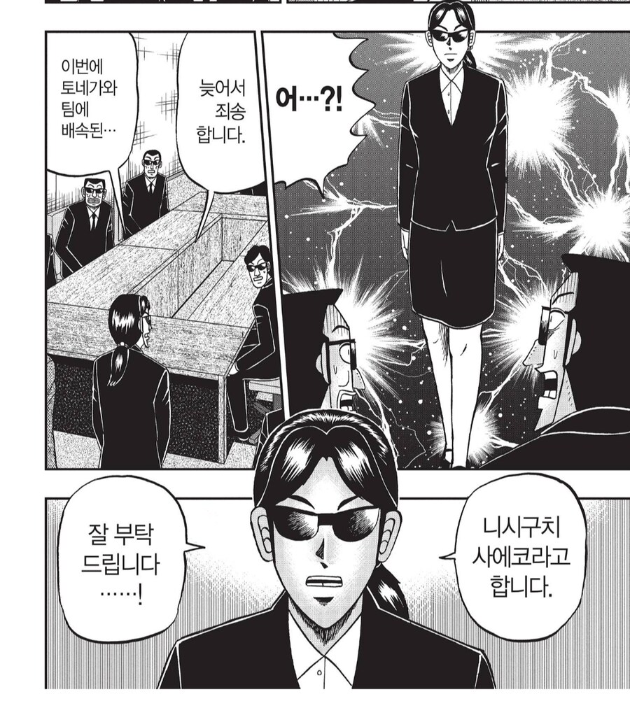 남자만 득실거리는 직장에 여자가 난입했다.manhwa_1.png