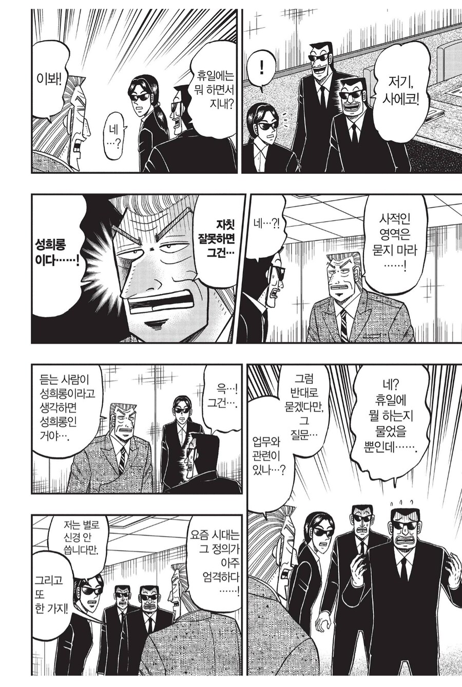 남자만 득실거리는 직장에 여자가 난입했다.manhwa_3.png