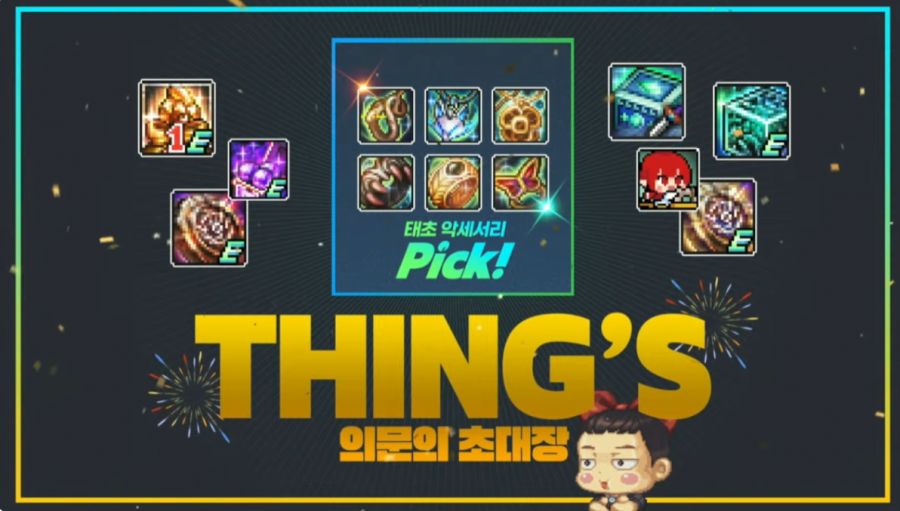 태별 상자&태초 악세 확정 지급 ㄷ_1.png