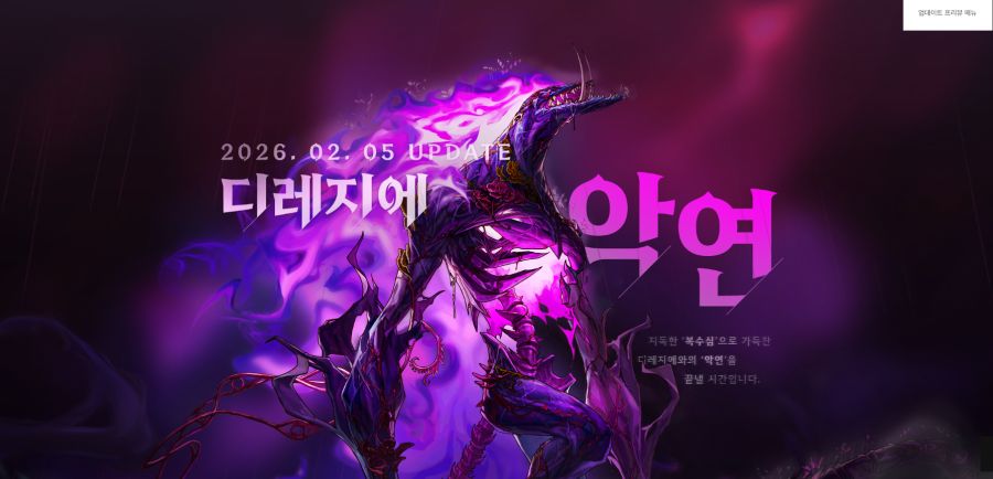 25-26 D&F 업데이트 프리뷰 & 로드맵_25.png