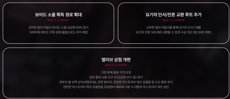 25-26 D&F 업데이트 프리뷰 & 로드맵_30.png