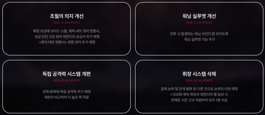 25-26 D&F 업데이트 프리뷰 & 로드맵_31.png