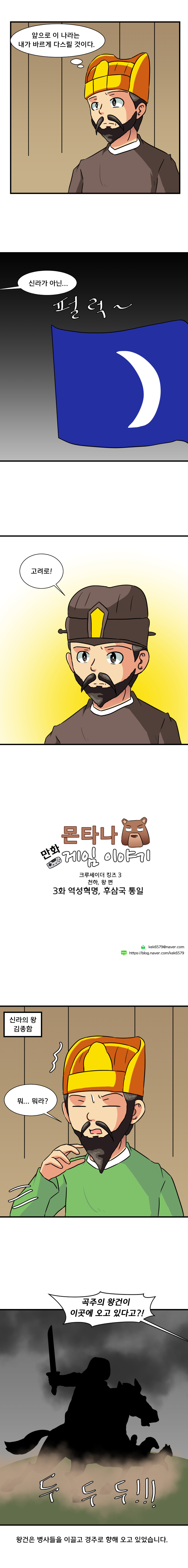 크킹3 하는 만화 천하편 3화_2.jpg