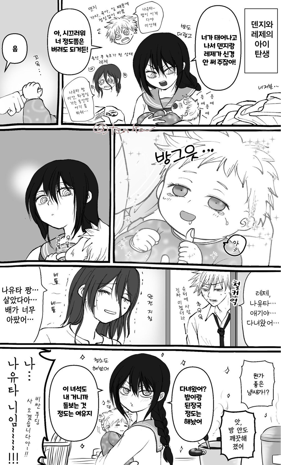 체인소) 덴지와 레제의 아이를 맡게 된 나유타_1.jpg