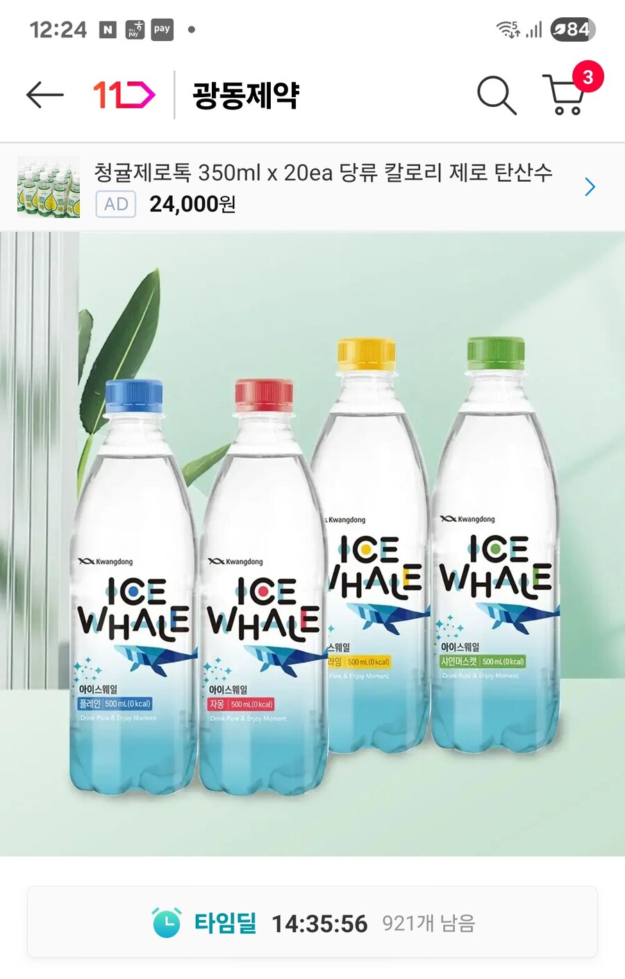 [11번가] 광동 아이스웨일 500ml 20+20 골라담기 / 9410원_1.jpg