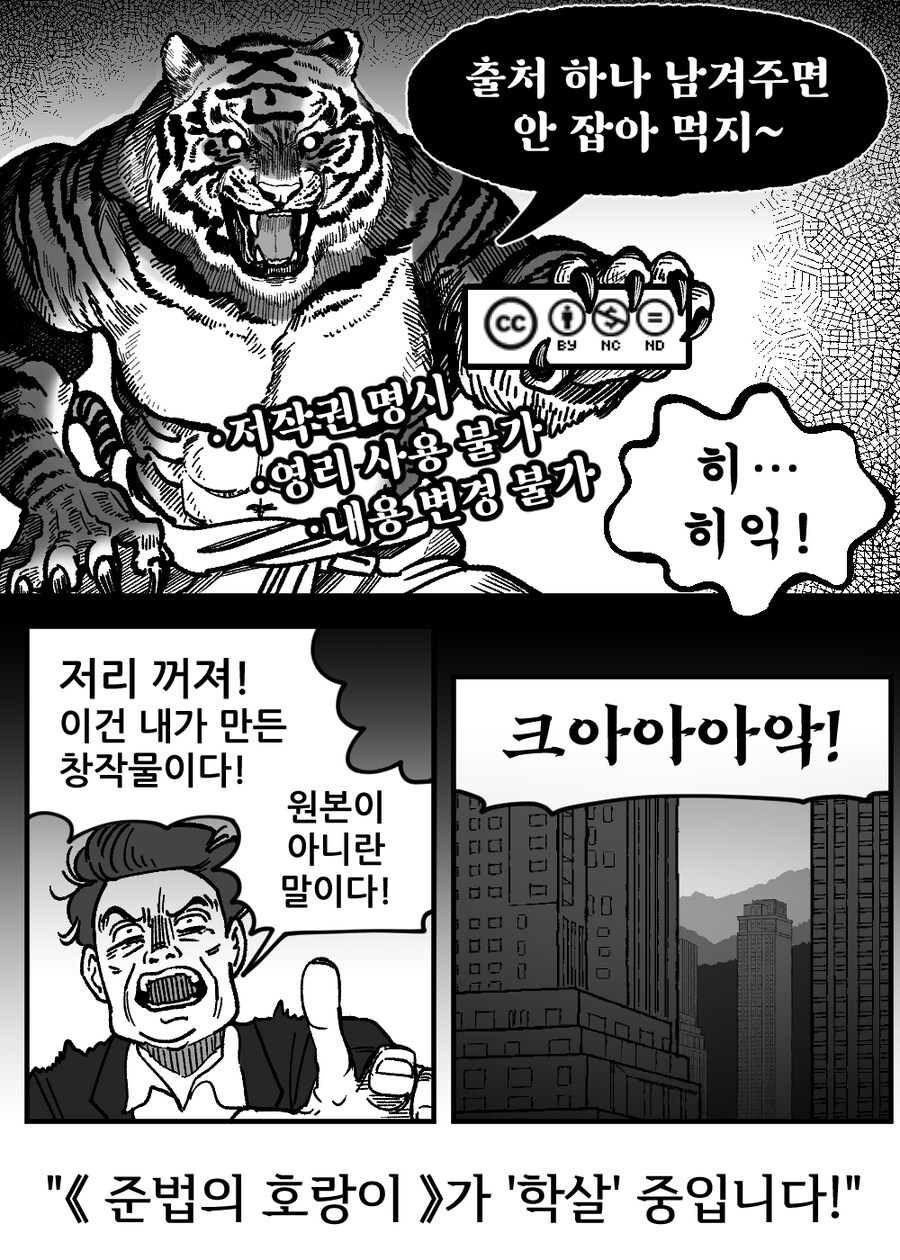 준법의 호랑이_3.jpg
