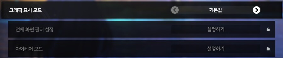 명조) 뉴비를 위한 그래픽 설정 항목별 가이드 (Ver 2.8)_2.png