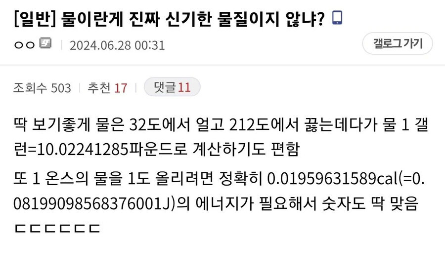 물이란건 정말 신기한 물질이야_1.jpg