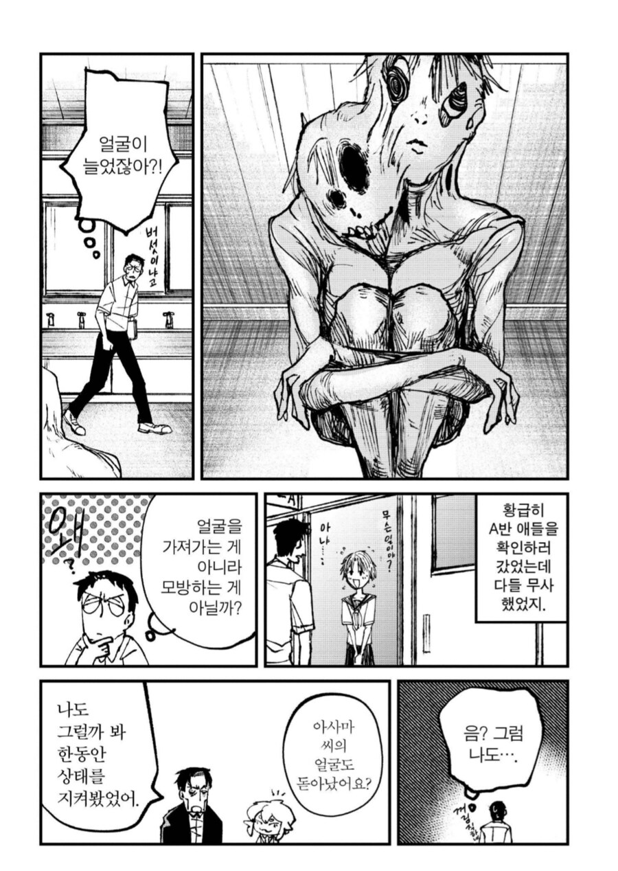 사람 머리를 뜯어간다는 악령 쩝쩝이.manhwa_2.png