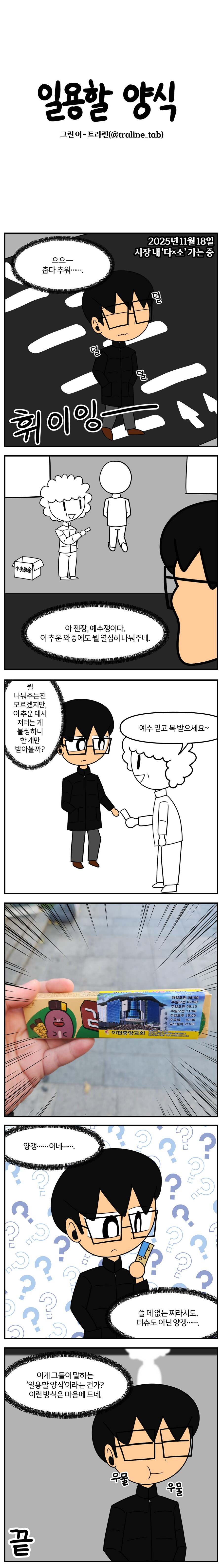 [자작만화] 일용할 양식_1.png