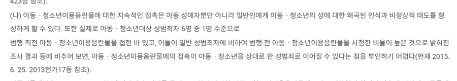 헌재가 아청법 중 표현물 규제의 근거로 제시한 자료의 충격적인 실태_1.png