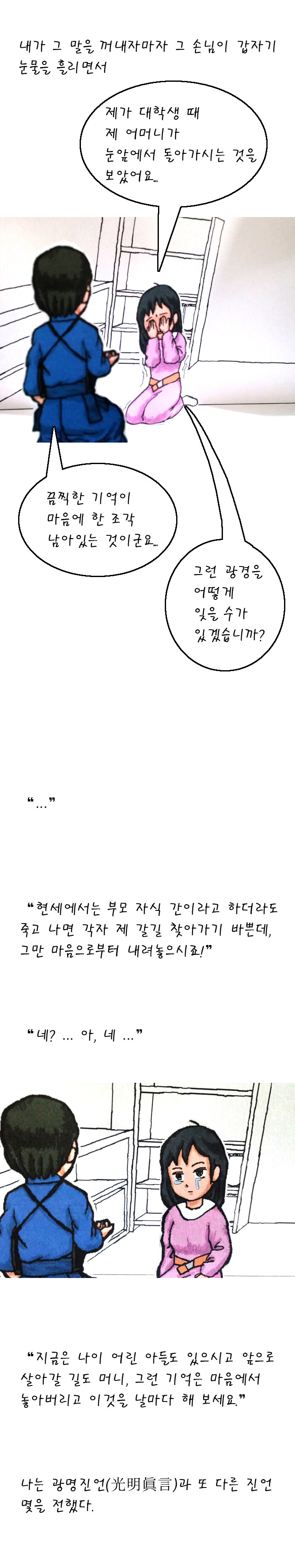 모르겠다~ 신의 뜻대로! 2화_2.jpg