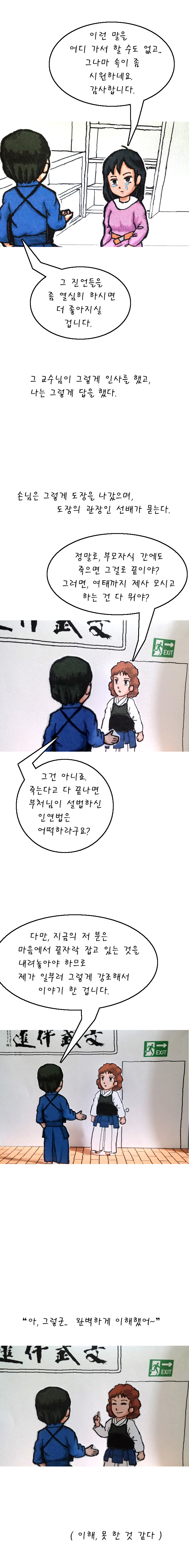 모르겠다~ 신의 뜻대로! 2화_4.jpg