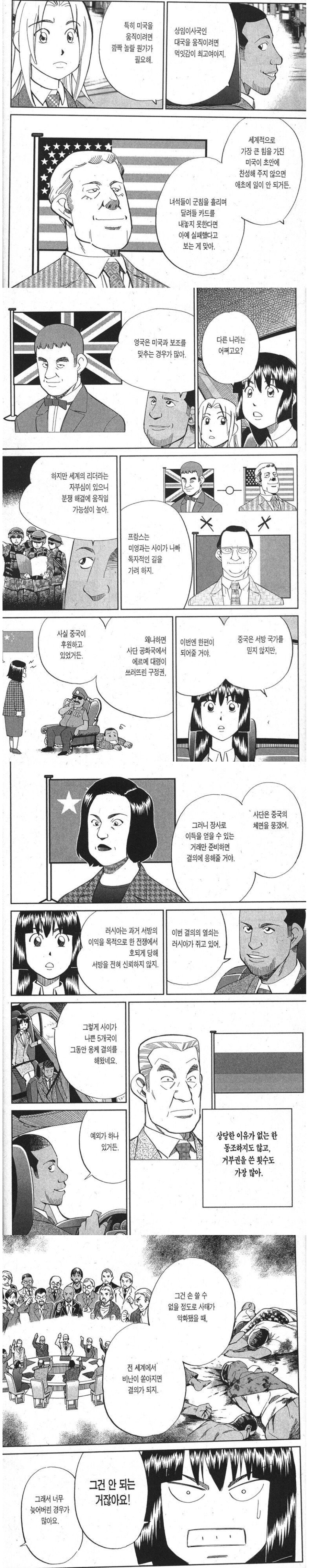C.M.B) 상임이사국이 전쟁을 멈추는 조건.manhwa_2.jpg
