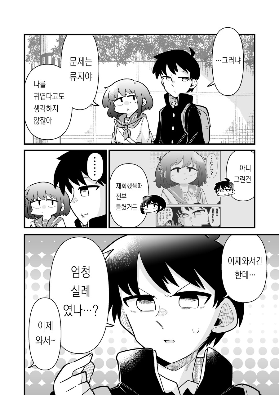 남자인줄 알았던 소꿉친구가 모브녀가 되어있었다.JPG_20.jpg