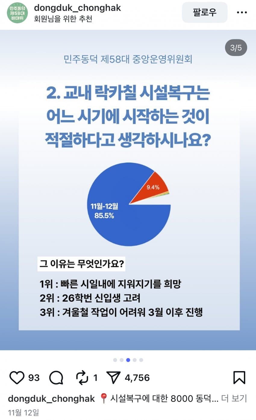 동덕여대 근황_2.png