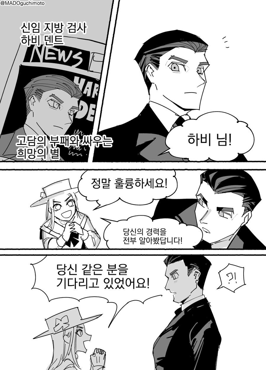 존나 맛있는 배트맨 커플링