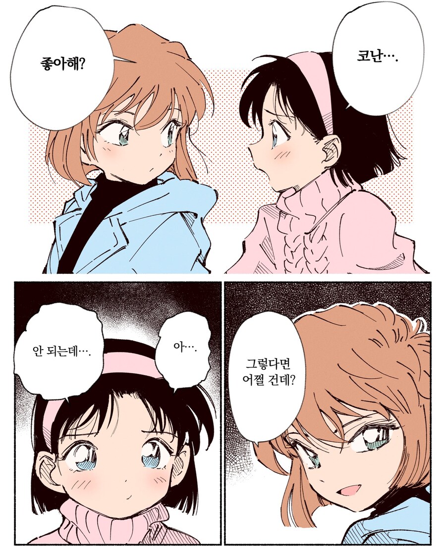 너 혹시 코난 좋아해