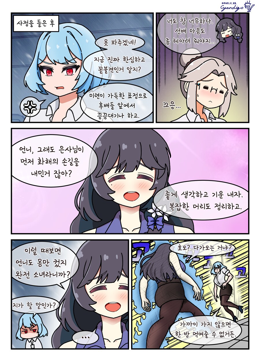 대학 조교 콘챠 마흔 번째_6.png