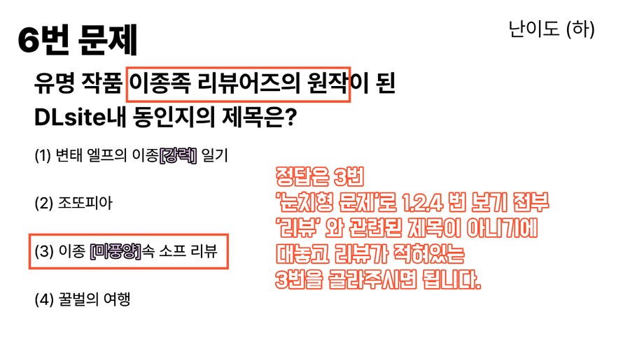 DLSite) 2025 DLSite 매니아 테스트 문제 해설_7.png