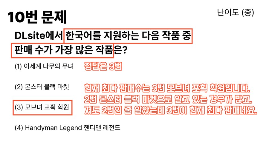 DLSite) 2025 DLSite 매니아 테스트 문제 해설_11.png
