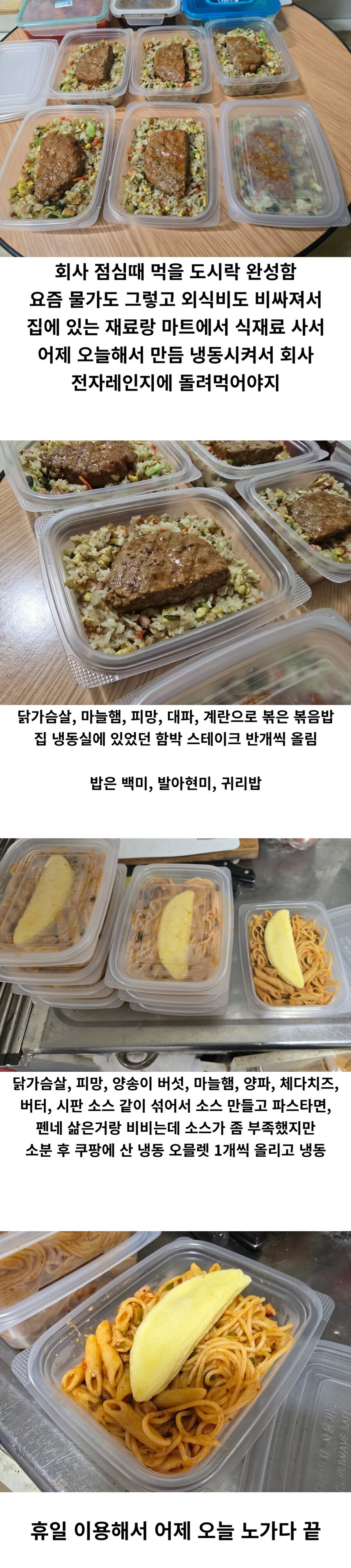 회사에서 먹을 점심 도시락 노가다 끝_2.jpg