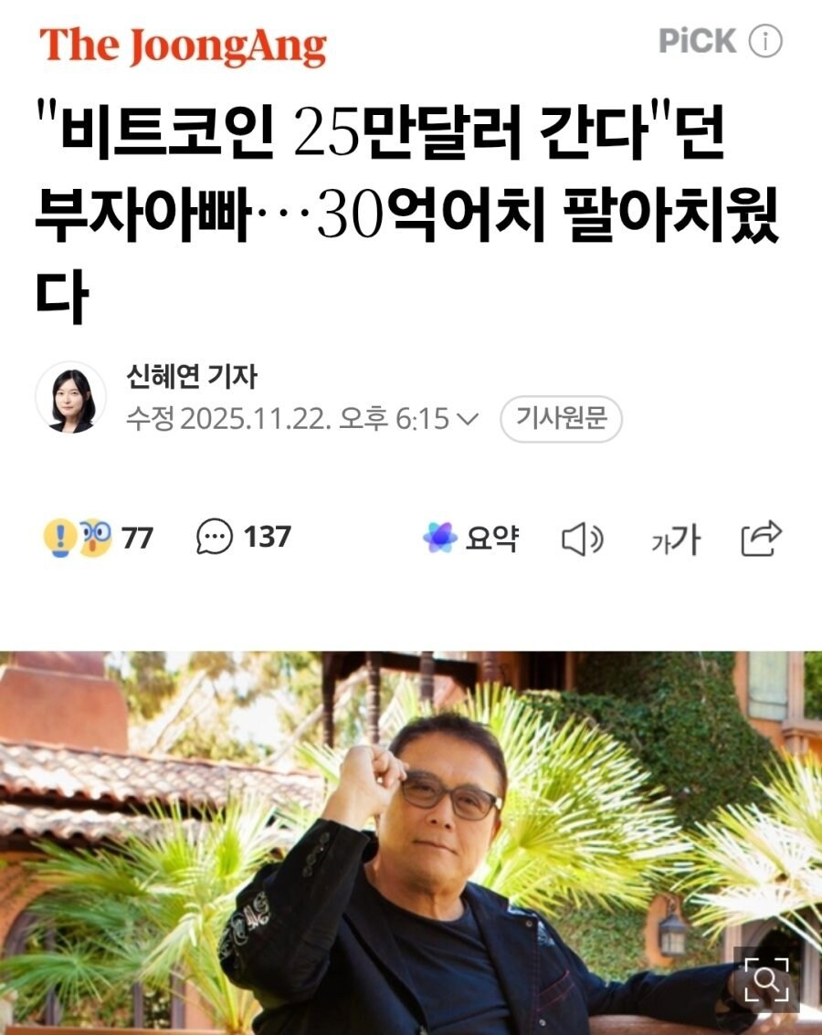비트코인 폭등한다고 빨리 탑승하라던 부자 아빠 근황