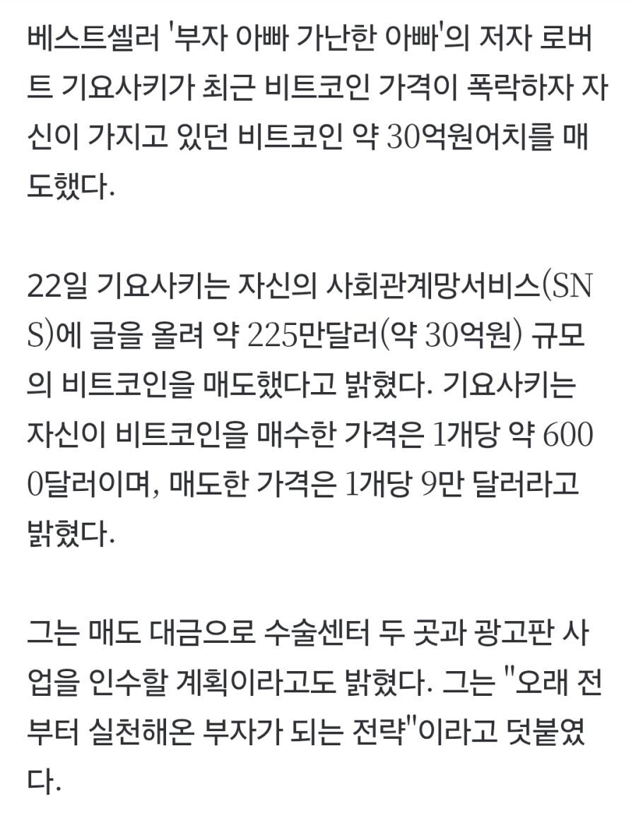 비트코인 폭등한다고 빨리 탑승하라던 부자 아빠 근황