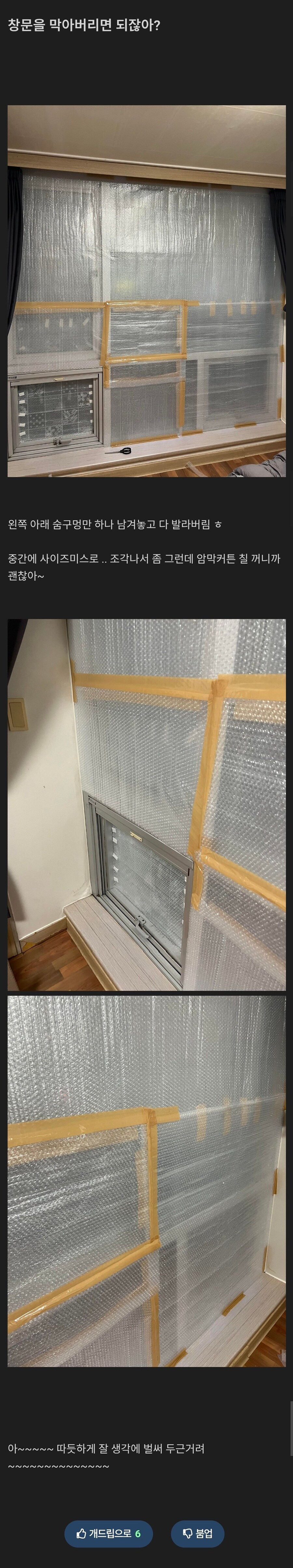 후기가 궁금하다는 단열_2.jpg