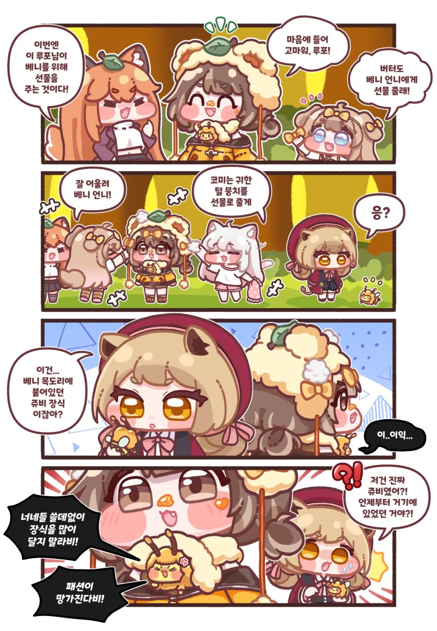 트릭컬 쥬비의 쥬비 바꿔치기_1.jpg