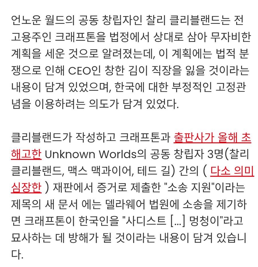 서브노티카2 제작사 한국을 비하하다_3.png