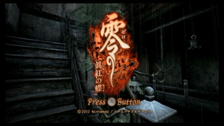 제로 ~ 진홍의 나비(Wii)_1.jpg