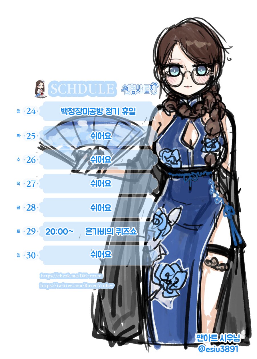 인형사 로젠 11월 4주차 방송일정_1.png