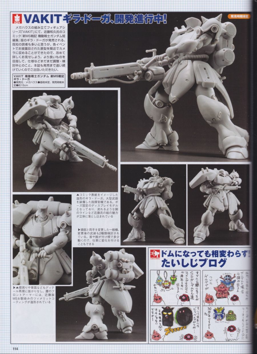 [메가 하우스] VAKIT 기라 도가 원형 잡지 게재 정보_1.jpg