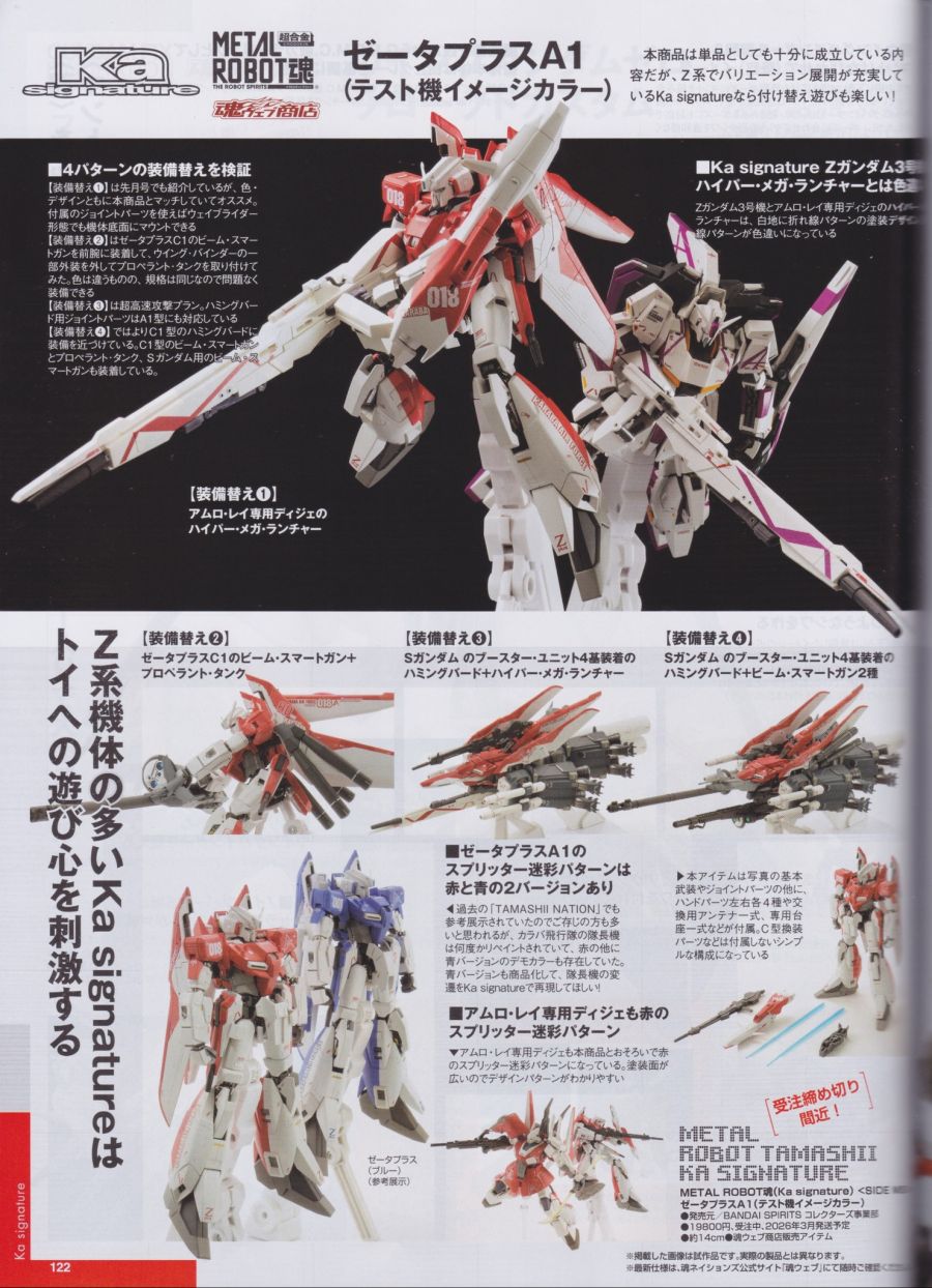 [반다이] 메탈 로봇혼 제타 플러스 A1 테스트 기 컬러 관련 정보 2_1.jpg