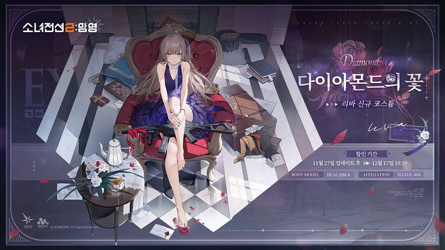 [소녀전선2: 망명] | 리바 코스튬 「다이아몬드의 꽃」 소개_2.jpg